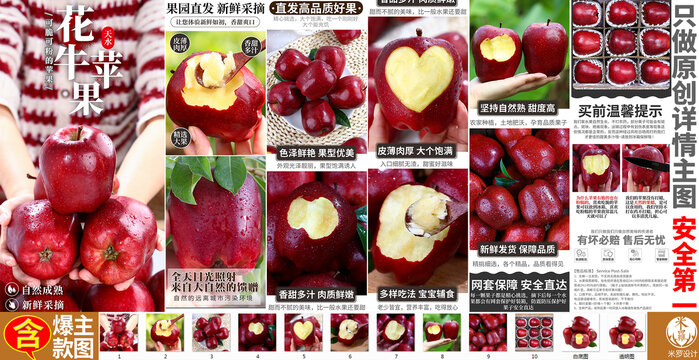 花牛蘋果詳情頁主圖