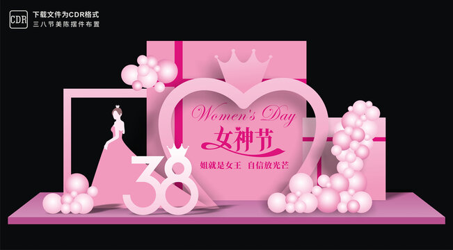 三八節(jié)布置