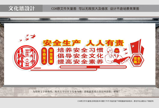 安全生產