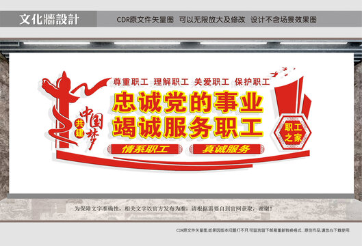 職工之家