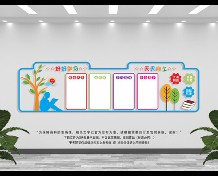 班級文化墻