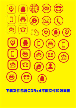 通信郵箱圖標(biāo)電話電子圖標(biāo)