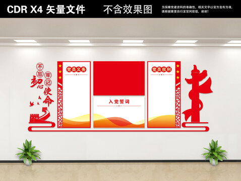 權(quán)利義務(wù)黨建文化墻