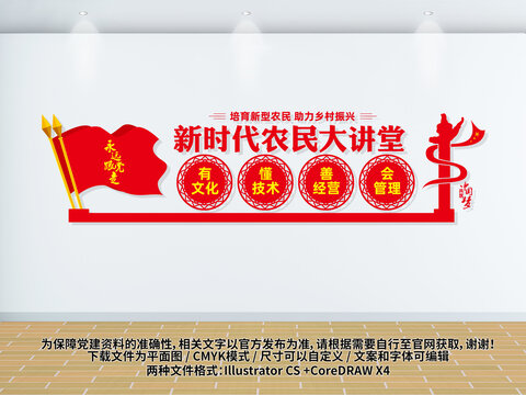 新時代農(nóng)民大講堂
