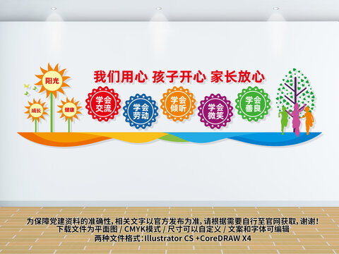 我們用心幼兒園文化墻