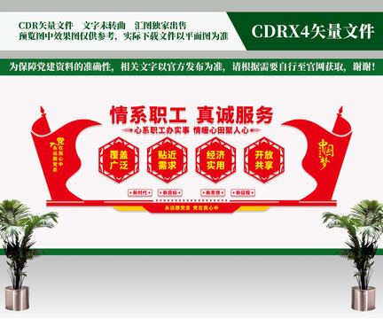 職工之家