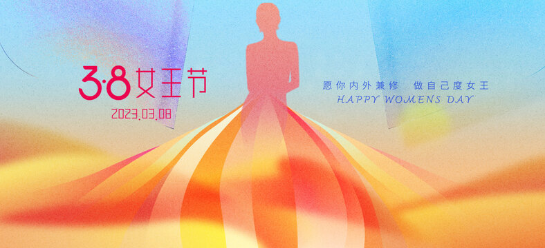 38女王節(jié)