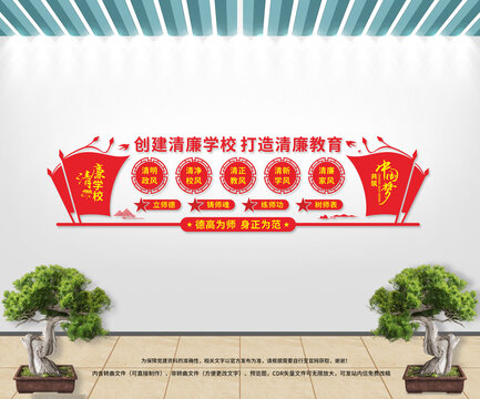 創(chuàng)建清廉學(xué)校