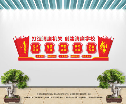 清廉機(jī)關(guān)文化墻