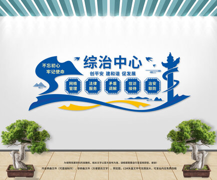 綜治中心文化墻