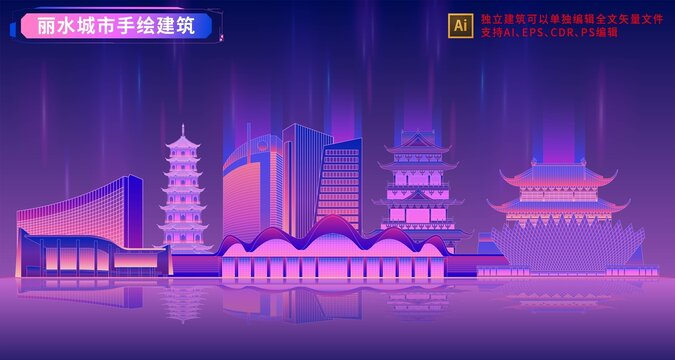 丽水