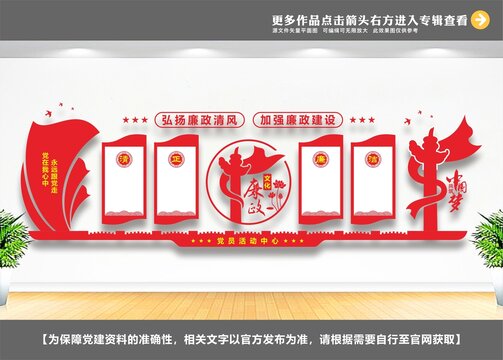 廉政文化墻