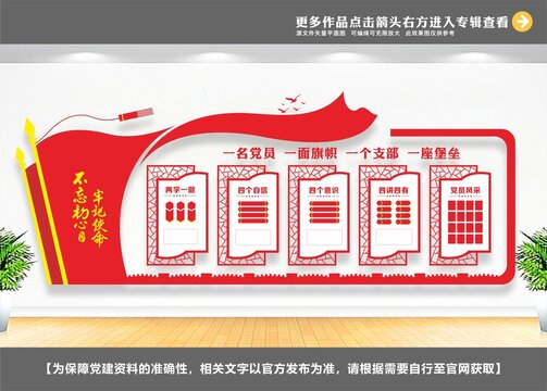黨建文化墻