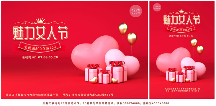 愛心禮盒38婦女節(jié)3D海報(bào)