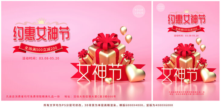 金色禮盒38婦女節(jié)3D海報