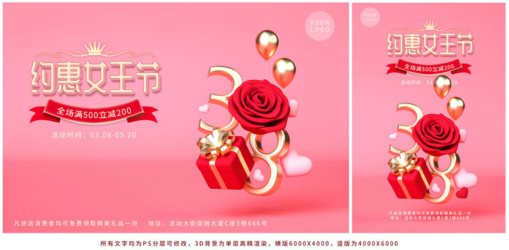 玫瑰禮盒38婦女節(jié)3D海報