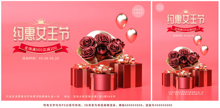 玫瑰花束38婦女節(jié)3D海報(bào)