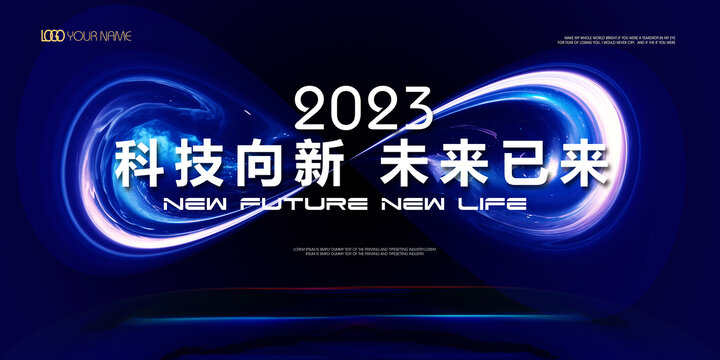 無限科技符號kv背景