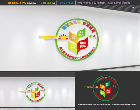 五育并舉