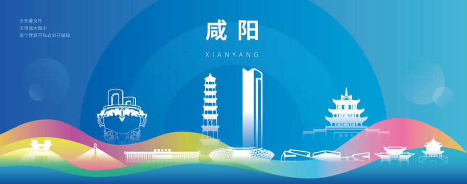 咸陽