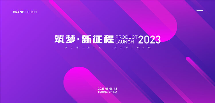 2023会议背景