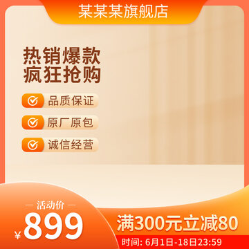 淘寶主圖
