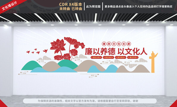 廉政文化墻