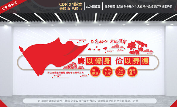 廉政文化墻