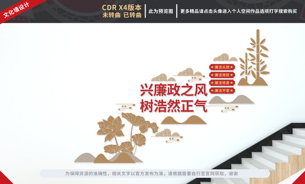 廉政樓梯文化墻