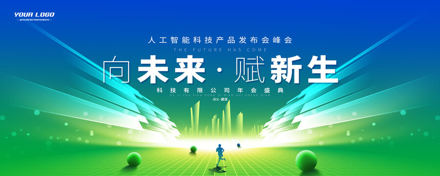 向未來