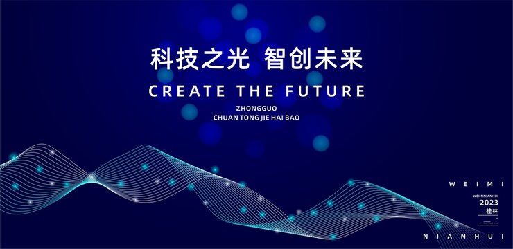 企业科技线条创新背景图片