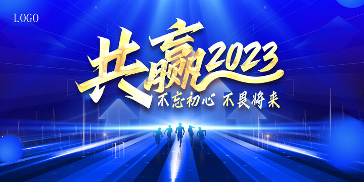 藍(lán)色年會(huì)2023