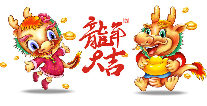 2024龍年