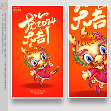 2024龍年海報(bào)