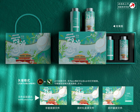 茶葉禮盒
