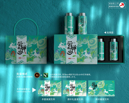 茶葉禮盒禮盒包裝