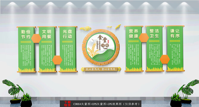 中式食堂文化墻