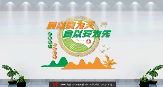 豎版食堂文化墻