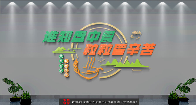 豎版食堂文化墻