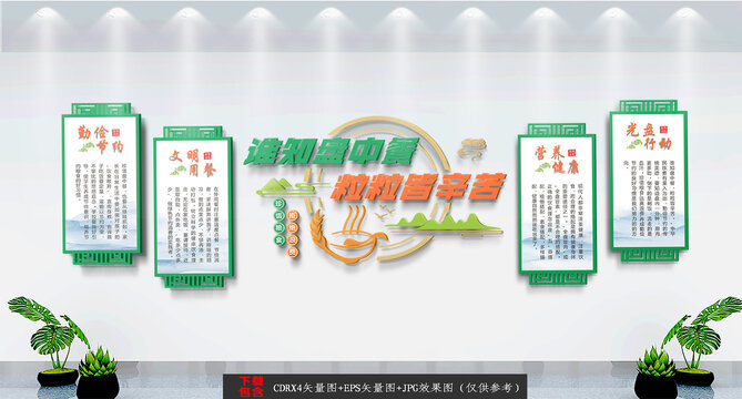 食堂文化墻