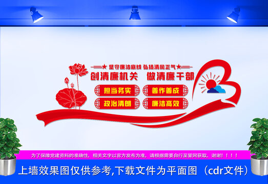 清廉機(jī)關(guān)干部文化墻