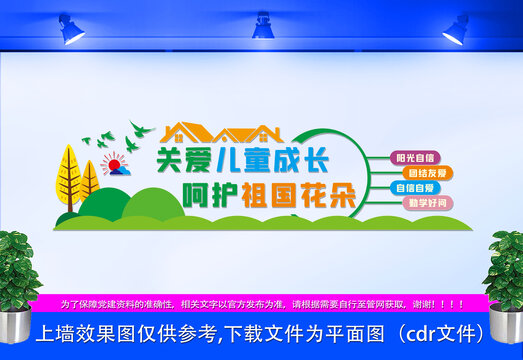 關(guān)愛未成年人