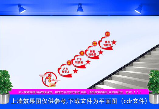 教育扶貧樓梯文化墻