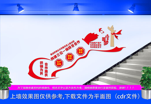 供銷合作社樓梯文化墻