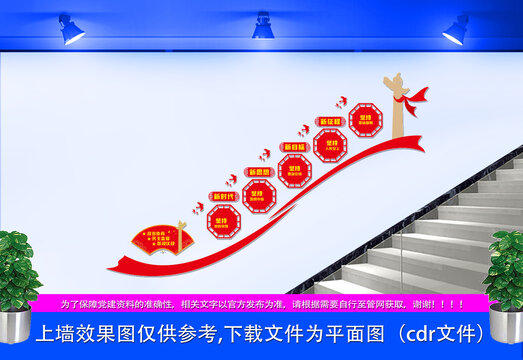 政協(xié)樓梯文化墻
