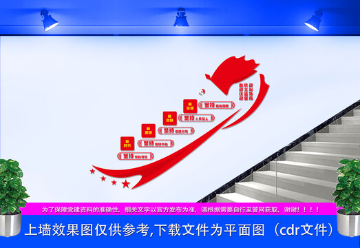 政協(xié)樓梯文化墻