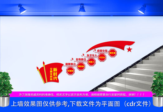 文明實(shí)踐站樓梯樓道