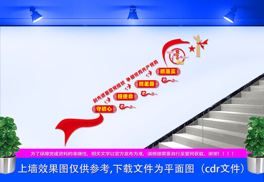 黨員活動(dòng)室樓梯文化墻