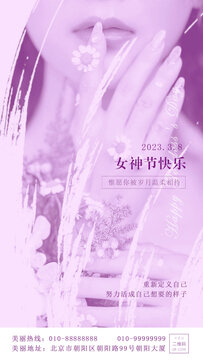 三八婦女節(jié)個(gè)性海報(bào)