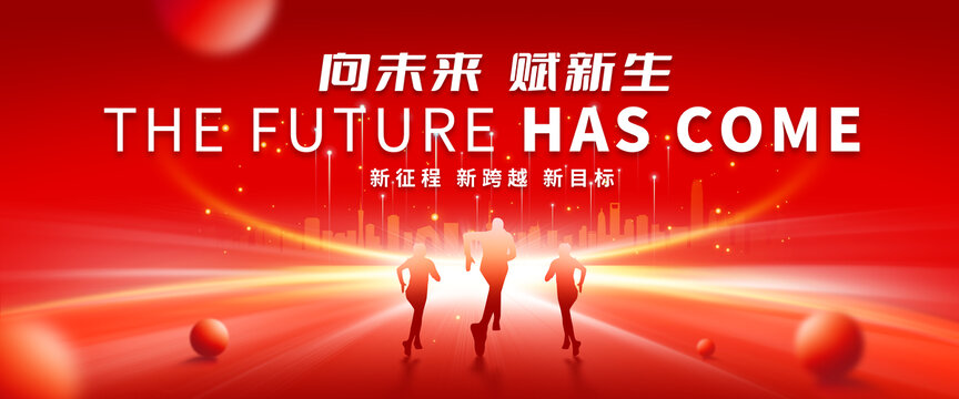 紅色會(huì)議背景